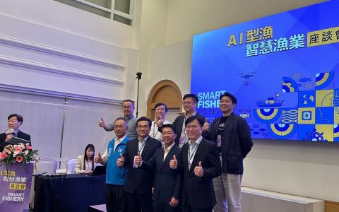 「AI型漁-智慧漁業」研討會- 以「兩種智慧」推動高雄智慧漁業